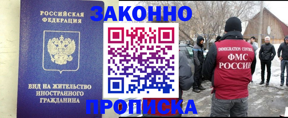 прописка законно в Пестово