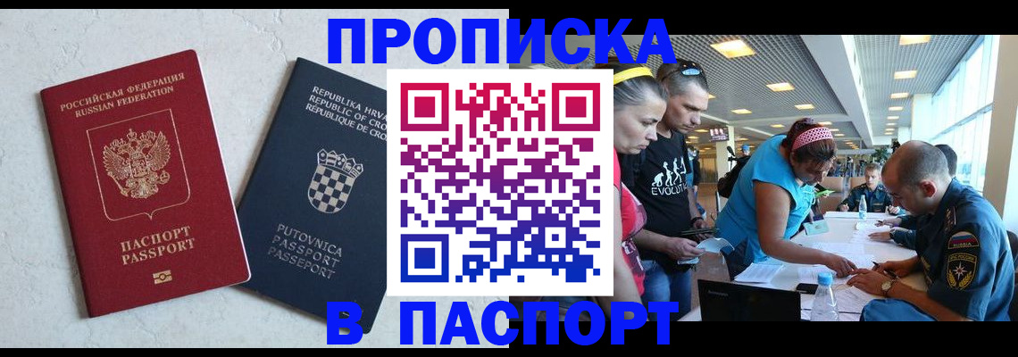 прописка ребенка в Пестово