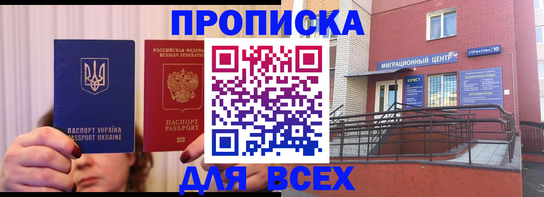 прописка штамп в Пестово